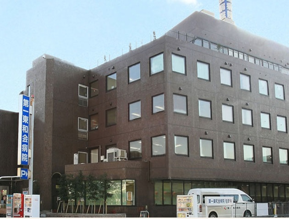 第一東和会病院の評判と口コミ総力取材！待ち時間・医師の対応の真相