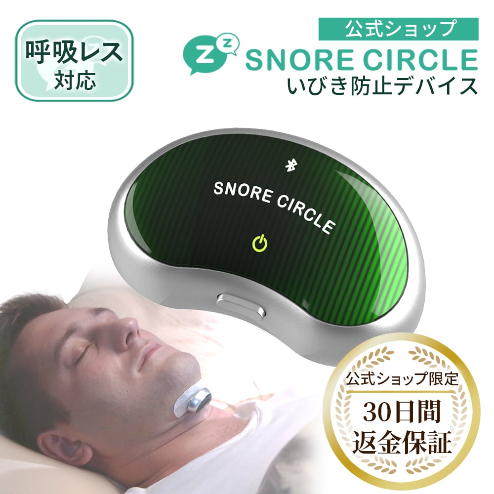 【2026最新】いびき防止グッズ最強検証！効かない原因と選び方