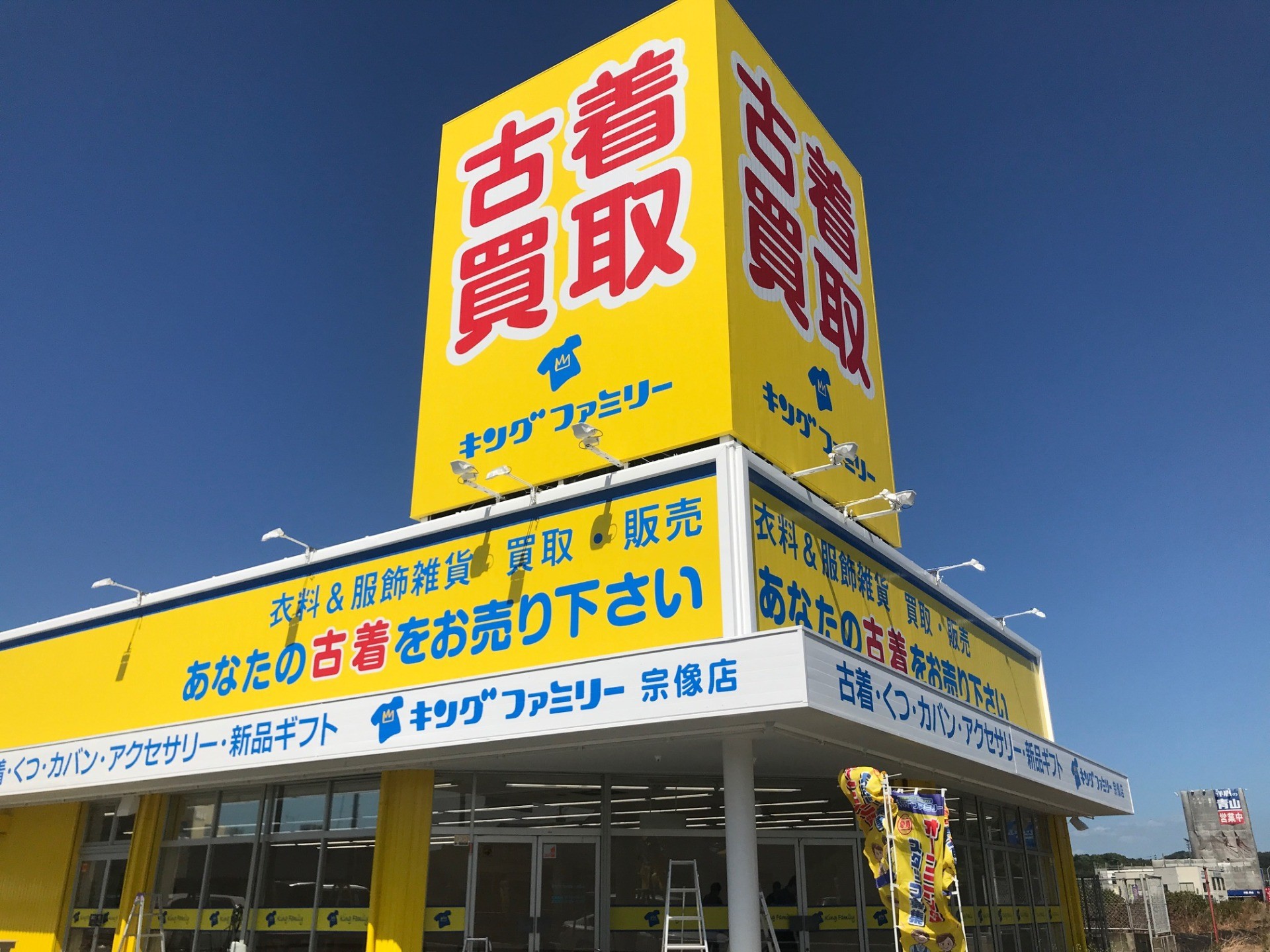 キングファミリー宗像店の現在と閉店の噂を徹底調査！買取相場と評判