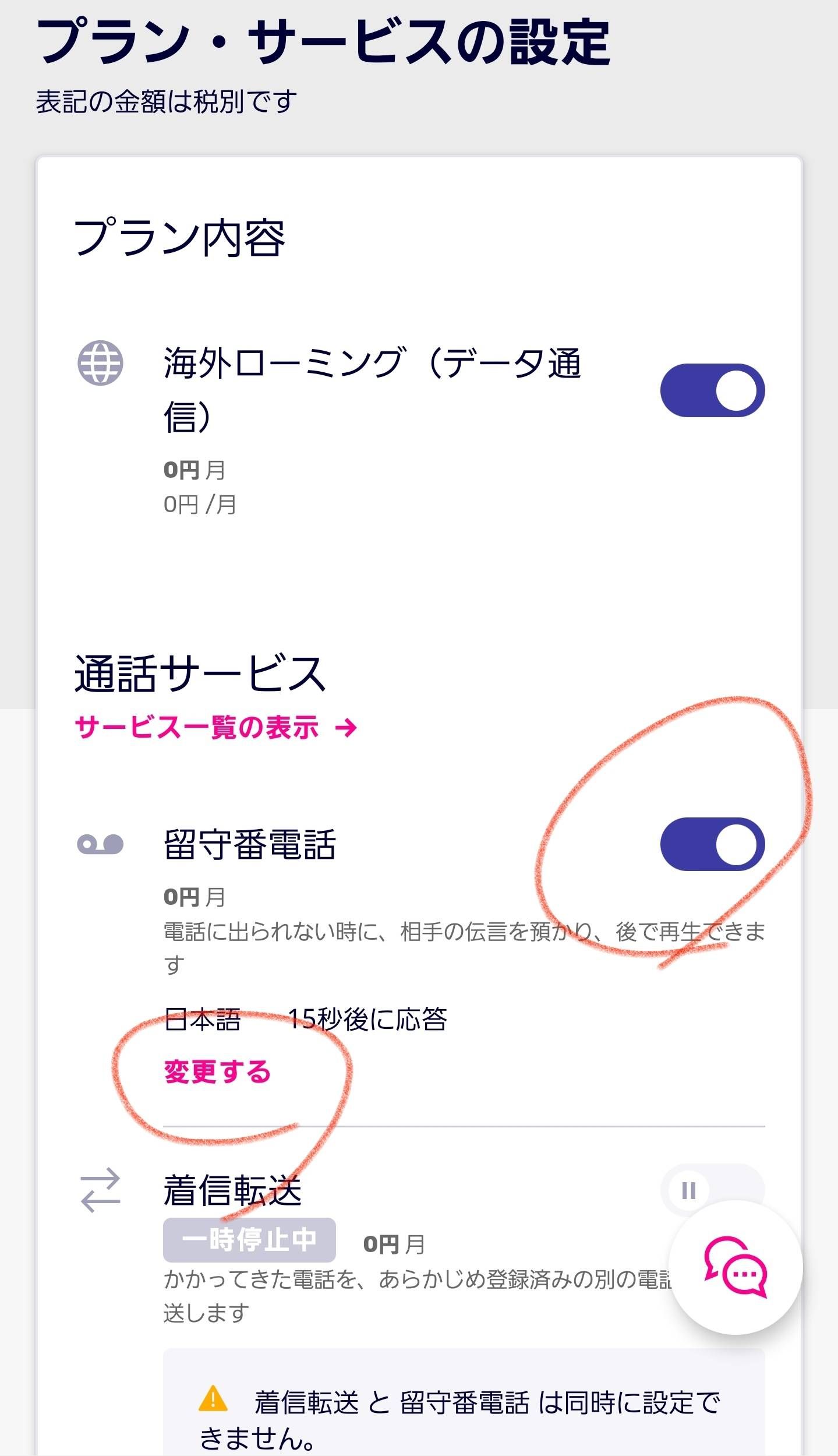 スマホの留守電設定を解除する方法｜キャリア別停止手順と原因解説