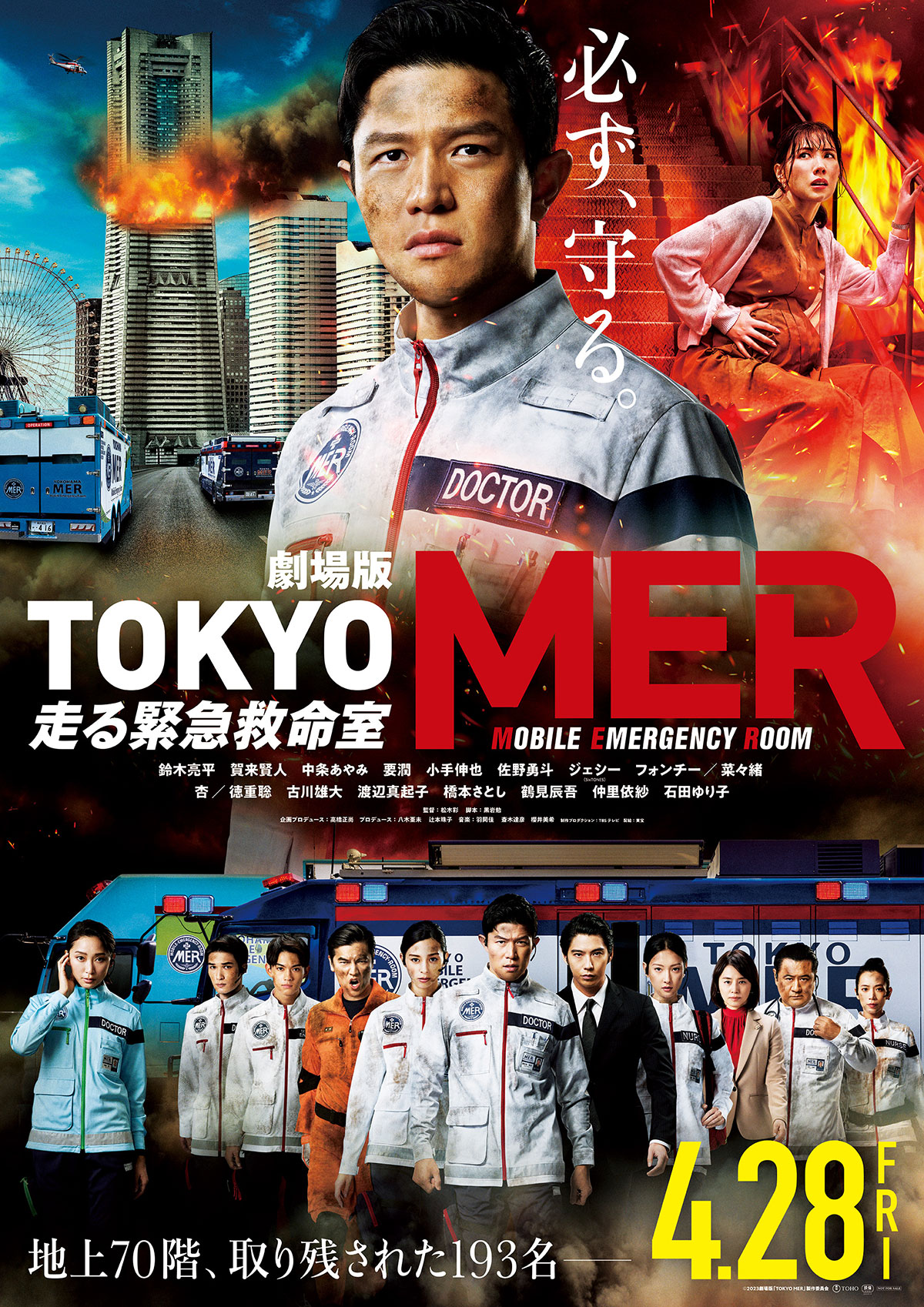 【2026年最新分析】『Tokyo Mer』熱狂はなぜ終わらないのか？ 映画史に残る傑作が提示した「命の現場」の真実