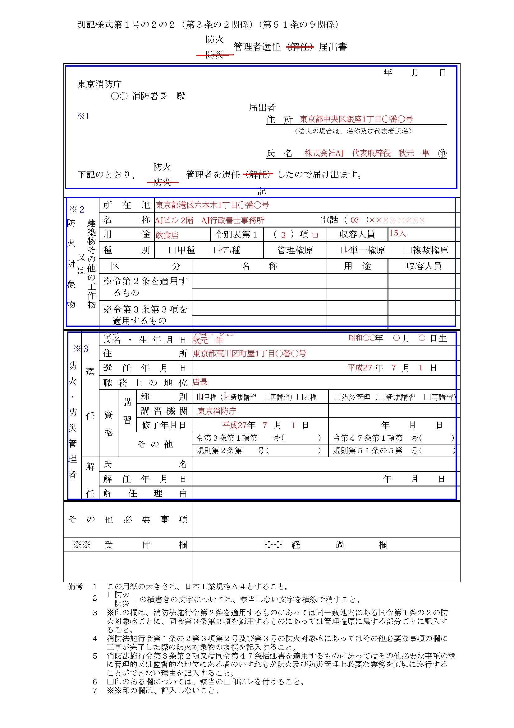 防火管理者選任の全貌｜義務基準や届出期限・罰則と外部委託の落とし穴
