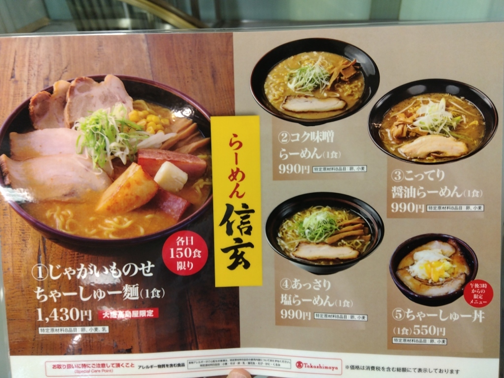 らーめん信玄花川本店の行列攻略！味噌・チャーハンとすすきの店の違い