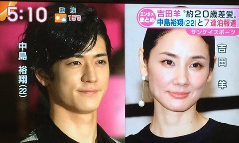 【噂】 中島 裕 翔 吉田 羊 2026年最新メディア #637