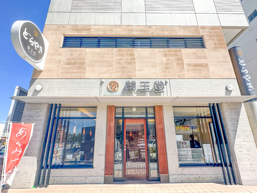 山形・榮玉堂の生どら焼きが完売する理由！限定パフェと実食攻略2026