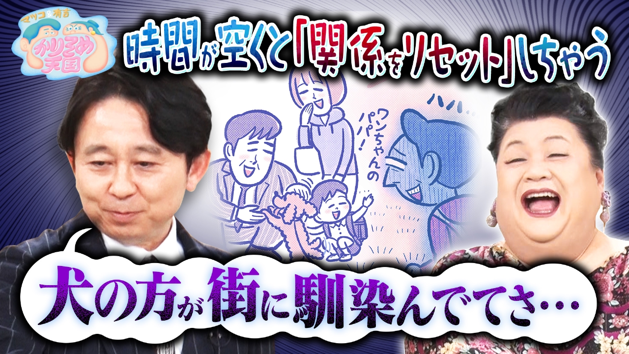 『かりそめ天国』終了の噂は本当か？打ち切り疑惑の真相と休止理由を徹底解剖