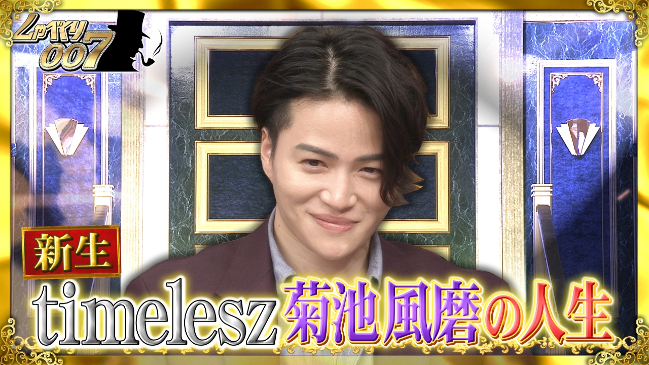 菊池風磨のテレビ出演が止まらない理由！2026最新の出演予定と全真相