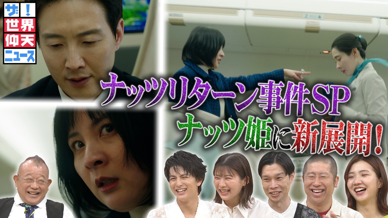 大韓航空ナッツリターン事件の真相と現在｜激怒理由から裁判まで