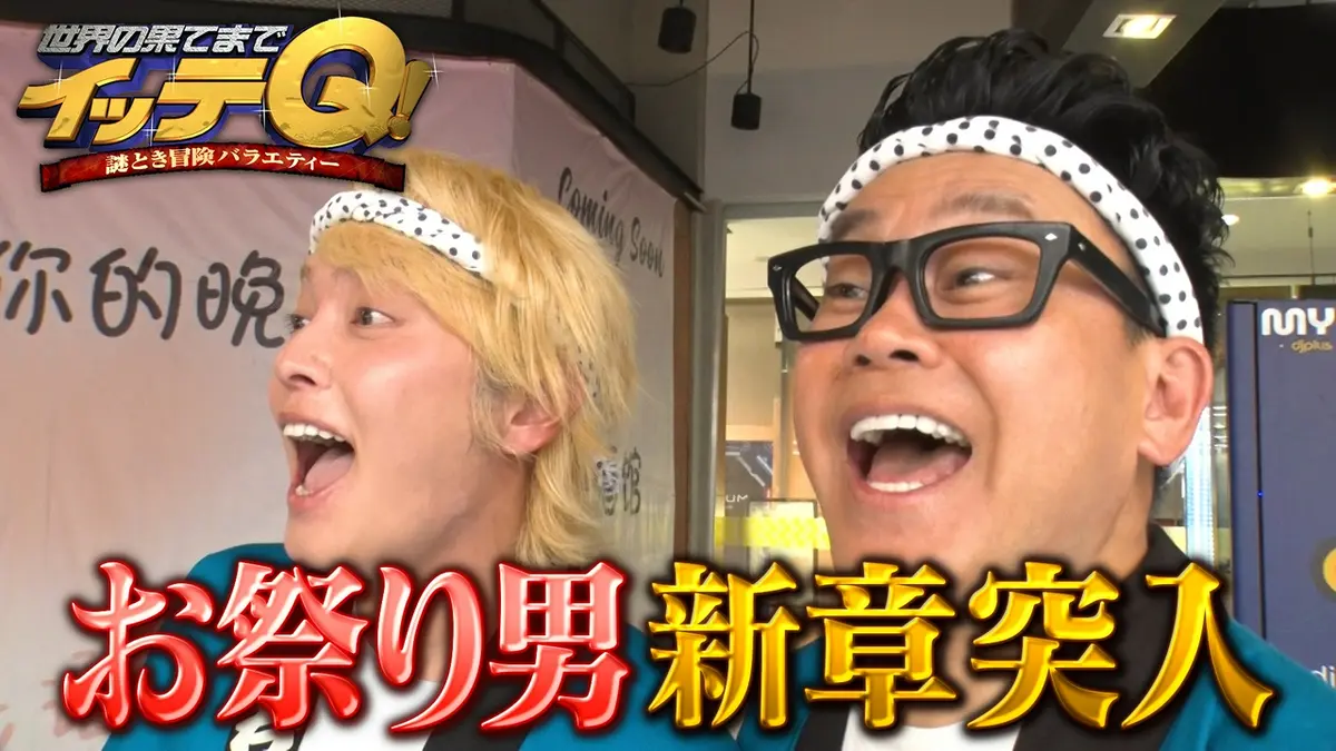 イッテQ手越祐也の降板と復帰の全真相｜内村・宮川との絆と今後