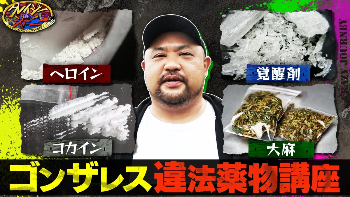 麻薬で揺れた芸能人の現在と末路｜転落の真相と復帰のリアル【2026】