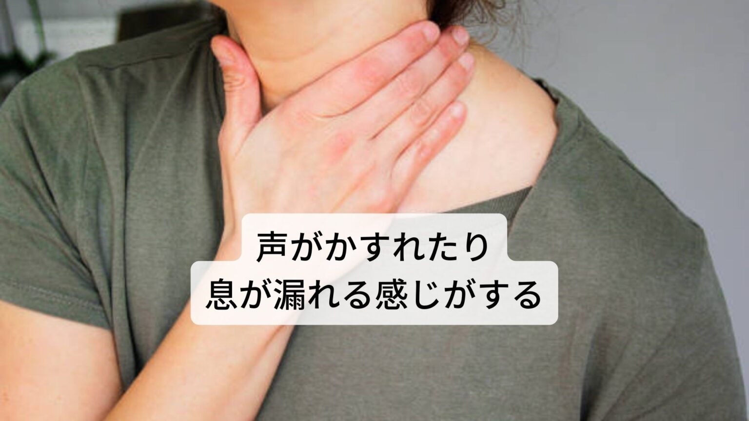 【2026年解禁】突然の声トラブルを急浮上させる！プロが隠し持つ「即効ツボ」と喉の緊急蘇生術