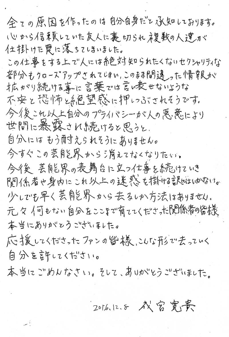 成宮寛貴の引退理由はなぜ？直筆文の苦悩と友人A氏報道の真相