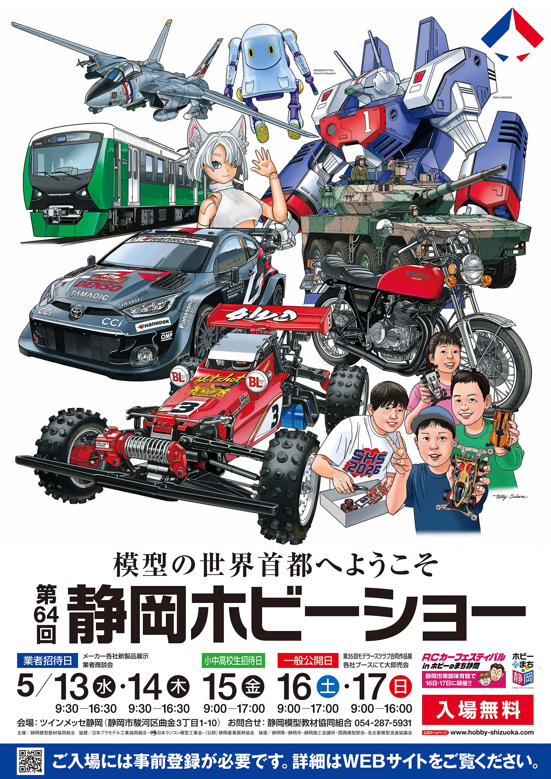 静岡ホビーショー2026徹底解剖！新作速報と混雑回避の真実