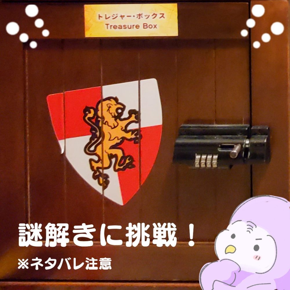 レゴランドホテルの宝箱完全攻略！中身と暗号の解き方を徹底解説