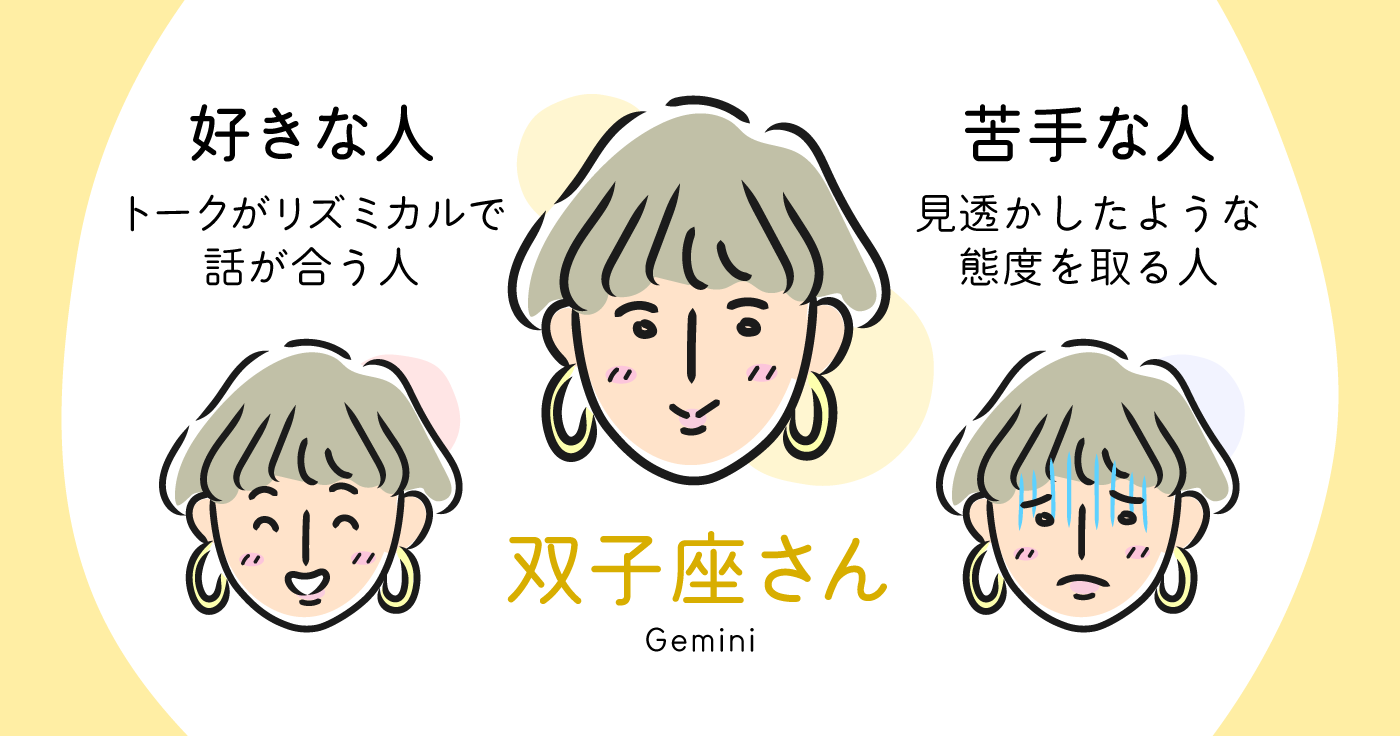 双子座と相性のいい星座は？天秤座・水瓶座と惹かれ合う理由と結婚相性