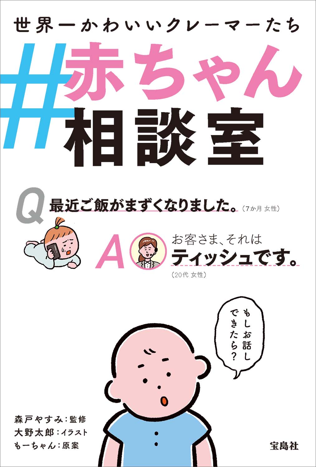 赤ちゃん相談室はどこが頼れる？無料電話窓口の評判と活用術を徹底比較