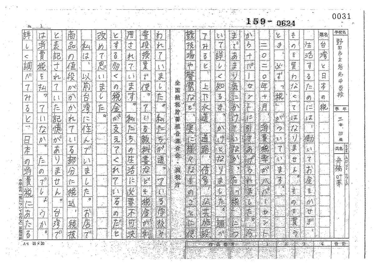 税についての作文は何を書く？入賞を狙う構成テンプレートと具体例