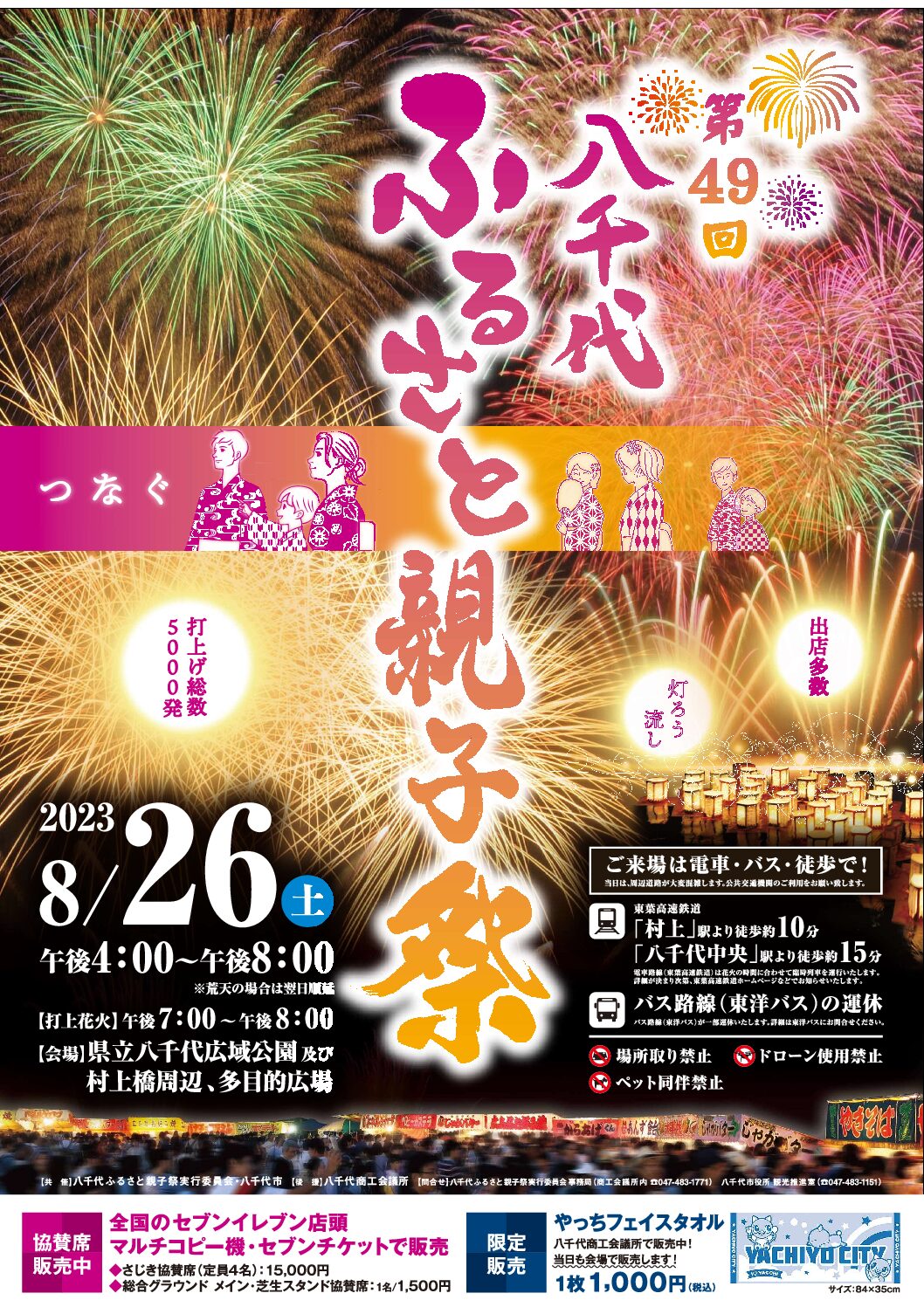 【2026最新】八千代市花火大会の日程は？穴場スポットや駐車場を徹底解説