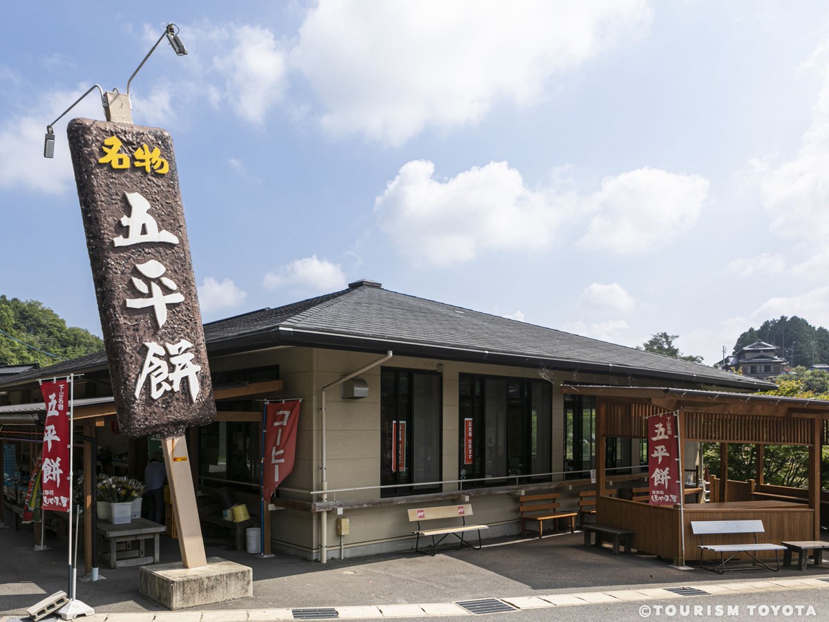 豊田市・下山の里を徹底取材！名物五平餅と直売所の魅力を完全ガイド