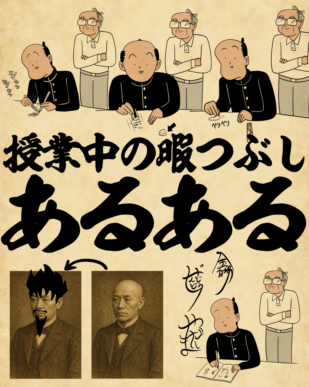 授業中の暇つぶし決定版｜先生にバレない神技と一人で没頭する裏ワザ