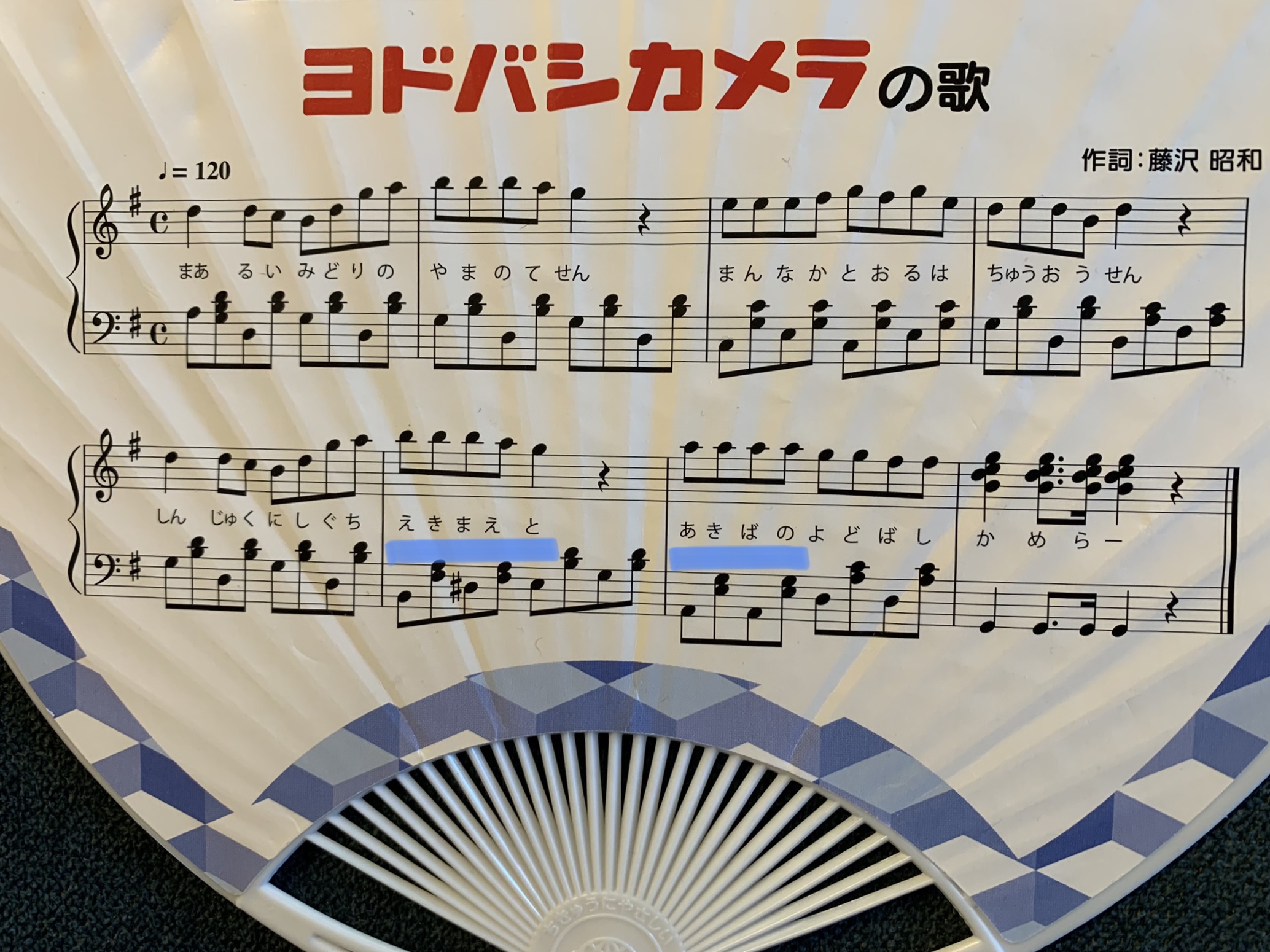 ヨドバシカメラの歌の歌詞まとめ！新宿・秋葉原・梅田の違いと原曲