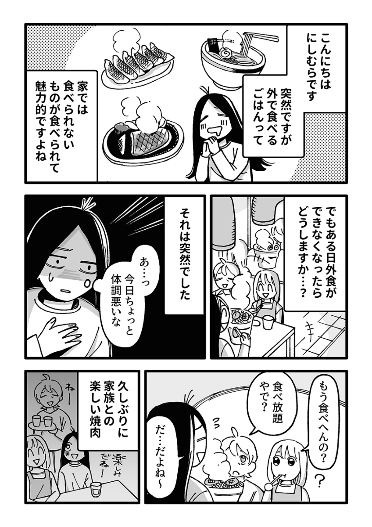会食恐怖症の原因はなぜ？喉のつかえや吐き気の治し方と克服法