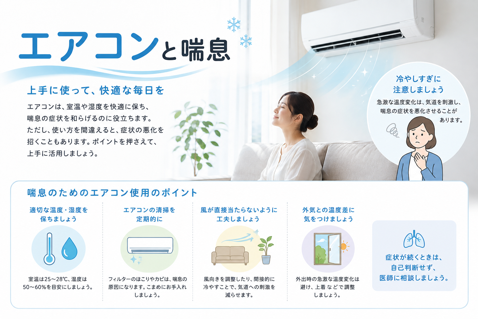 クーラーで咳が止まらない？「クーラー喘息」の初期症状と原因・治し方