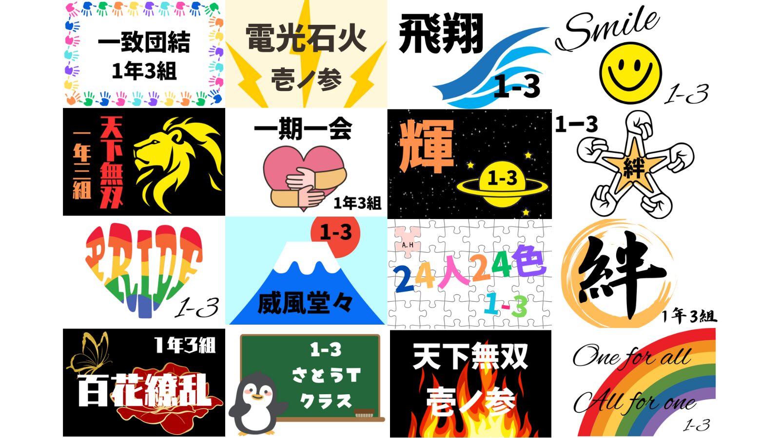 【2026最新】学級旗デザイン完全攻略！映える配色と簡単制作の極意