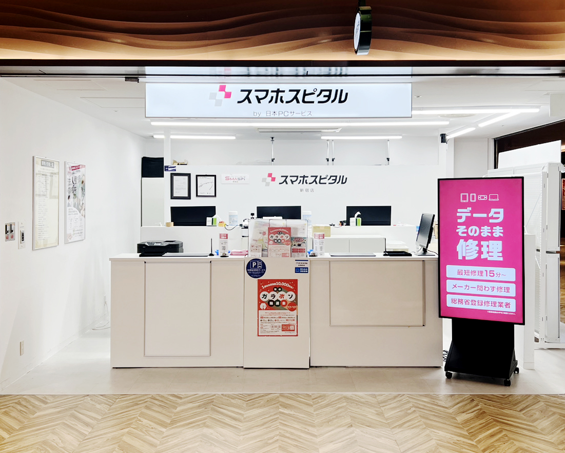 スマホスピタル新宿店の評判と料金は？即日修理の真相と悪評の理由を徹底解明
