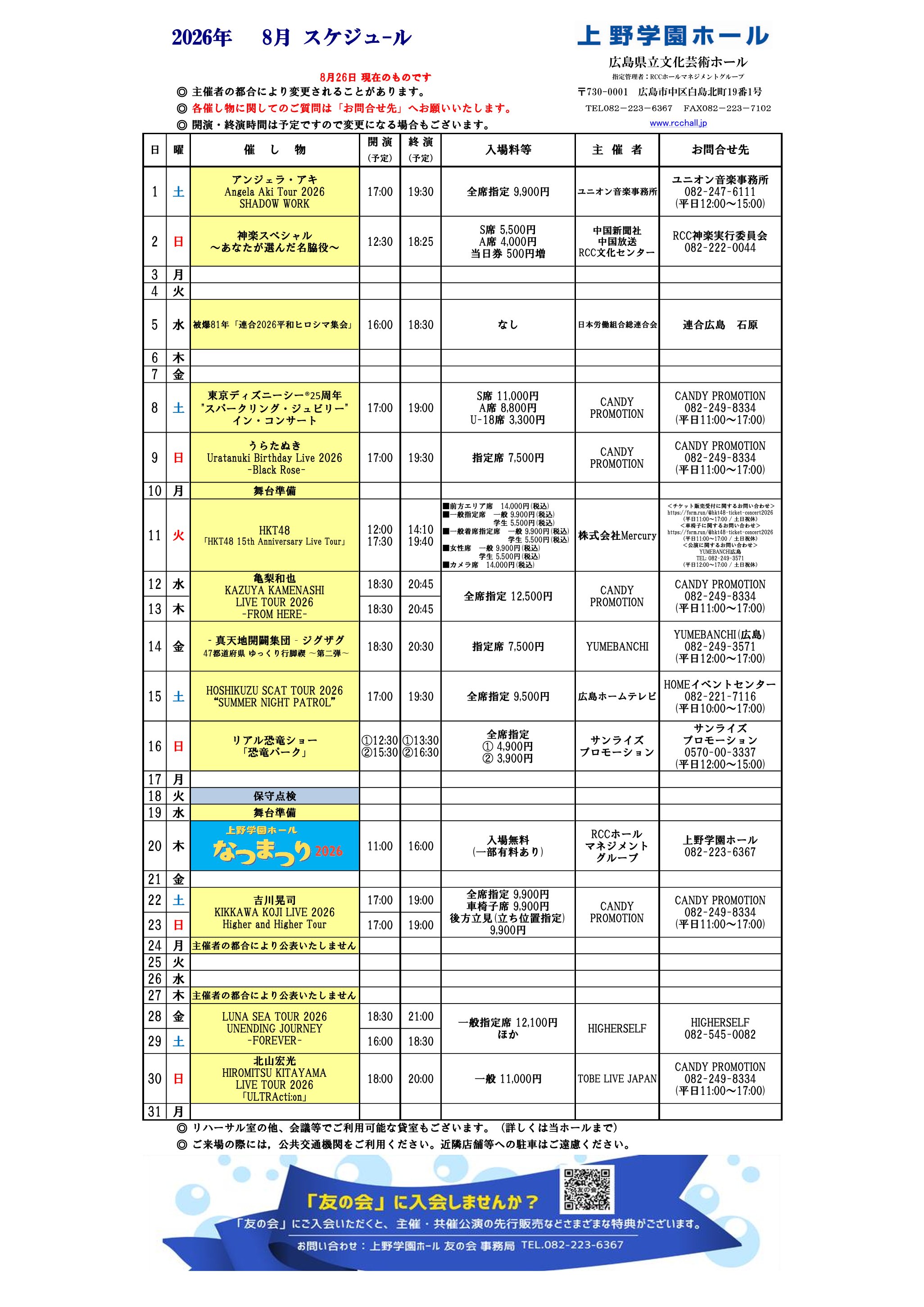 【2026年】上野学園ホールの公演スケジュールと座席・アクセス徹底攻略