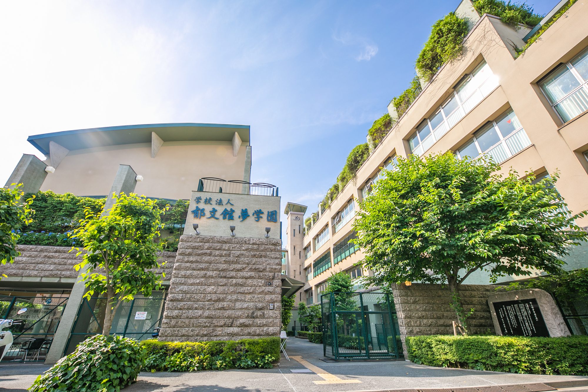 郁文館高校の評判と偏差値は？渡邉美樹氏の夢教育や進学実績の真実