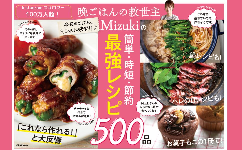 「今日のご飯何にする？」迷いが消える時短献立と節約レシピ決定版