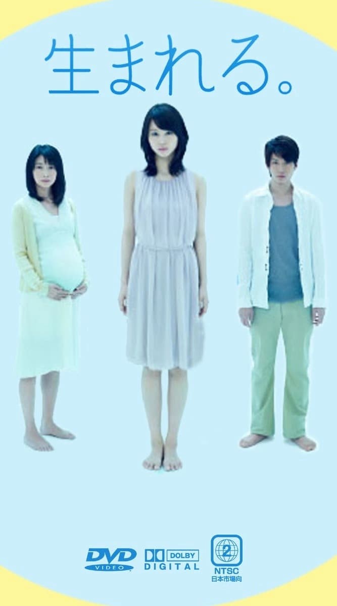 ドラマ『生まれる。』配信状況の真相！全話無料視聴と再放送を徹底検証