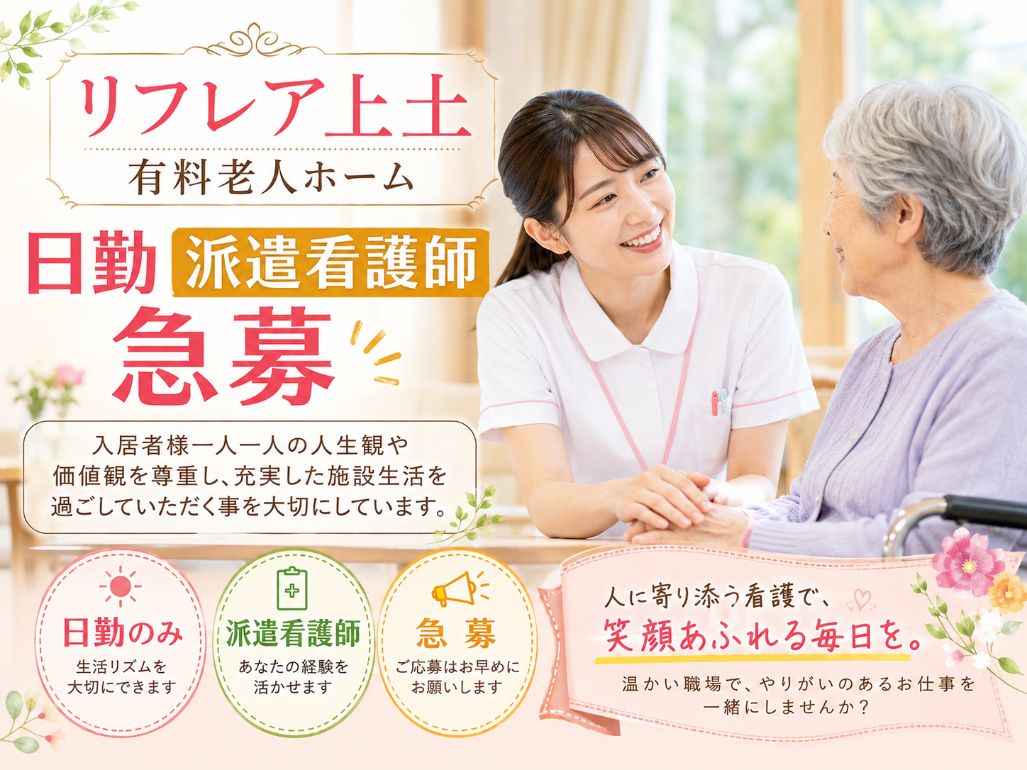 好条件の看護師求人はなぜ即日消える？非公開求人の実態と2026年最新給与