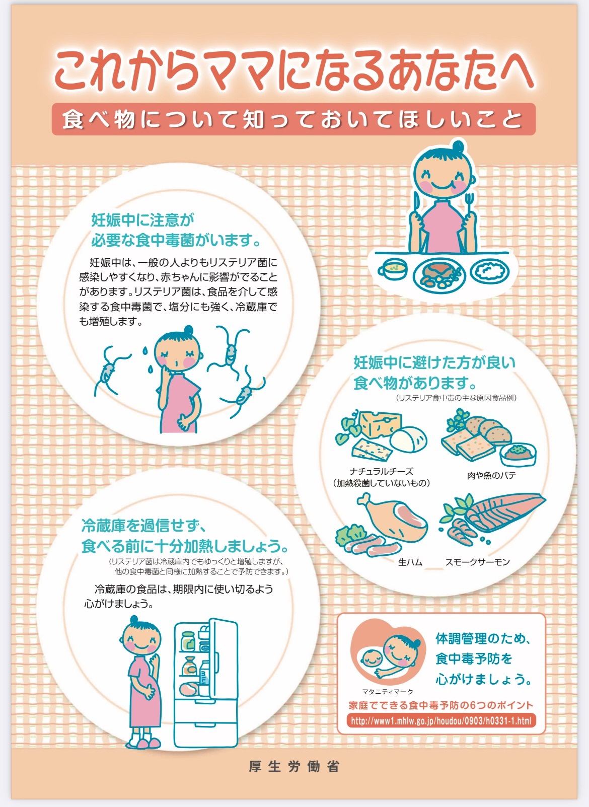 妊婦のリステリア菌感染はなぜ危険？胎児への影響と予防法を徹底解説