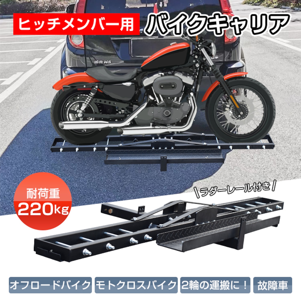 バイクヒッチキャリアは違法？道交法と耐荷重の落とし穴を徹底解説