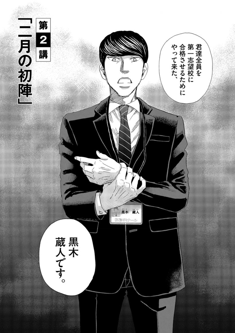 二月の勝者は全巻無料で読める？2026年最新配信とお得ルート検証