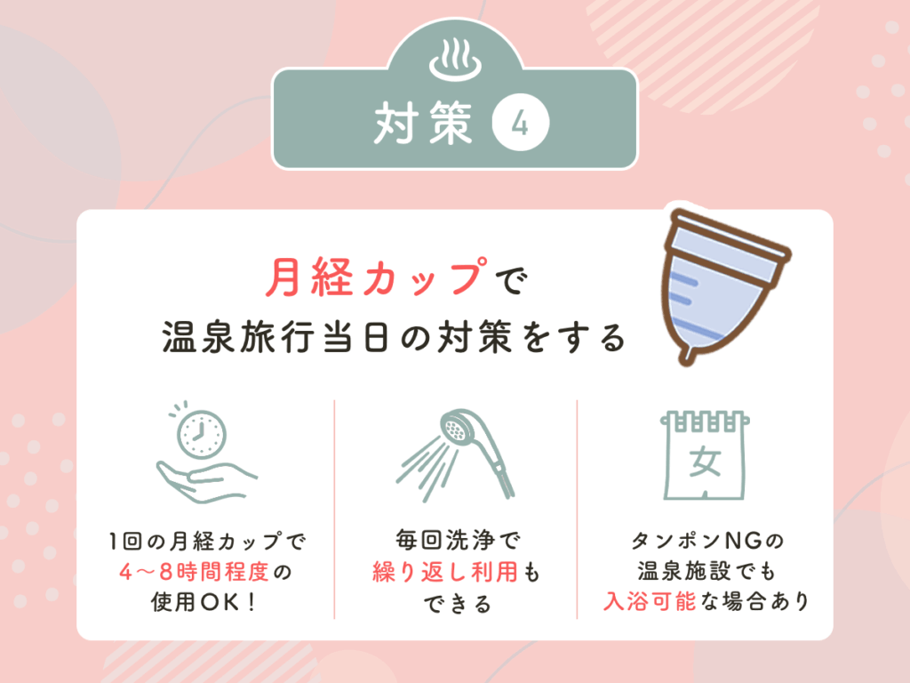 生理中の温泉はタンポンで大丈夫？感染症リスクと紐対策を徹底検証