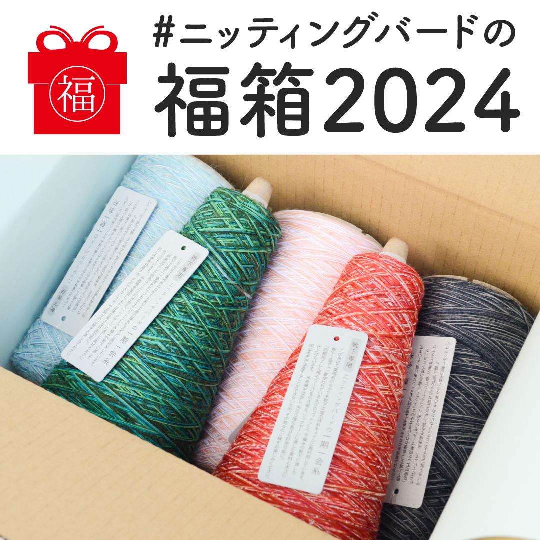 ニッティングバードの評判と実態｜一期一会糸と店舗の魅力を徹底検証