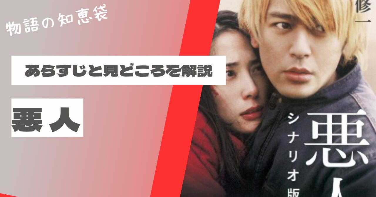 映画『悪人』ラストはなぜ首を絞めたのか？結末の意味と灯台の真実を考察