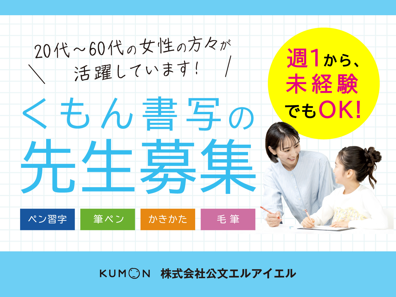 公文書写の先生は本当に儲かる？収入・月収の現実と手取りの真相を徹底解説