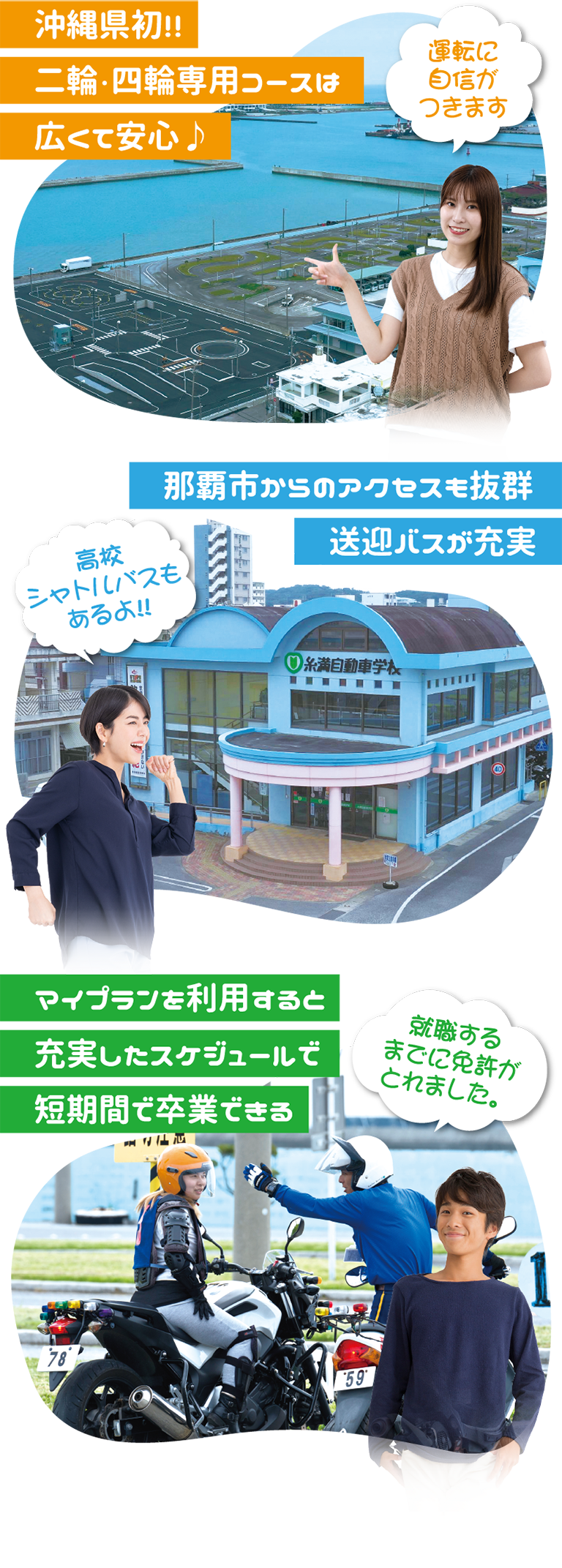 糸満自動車学校の評判と真相｜教官の対応や料金・予約の実態を徹底解剖