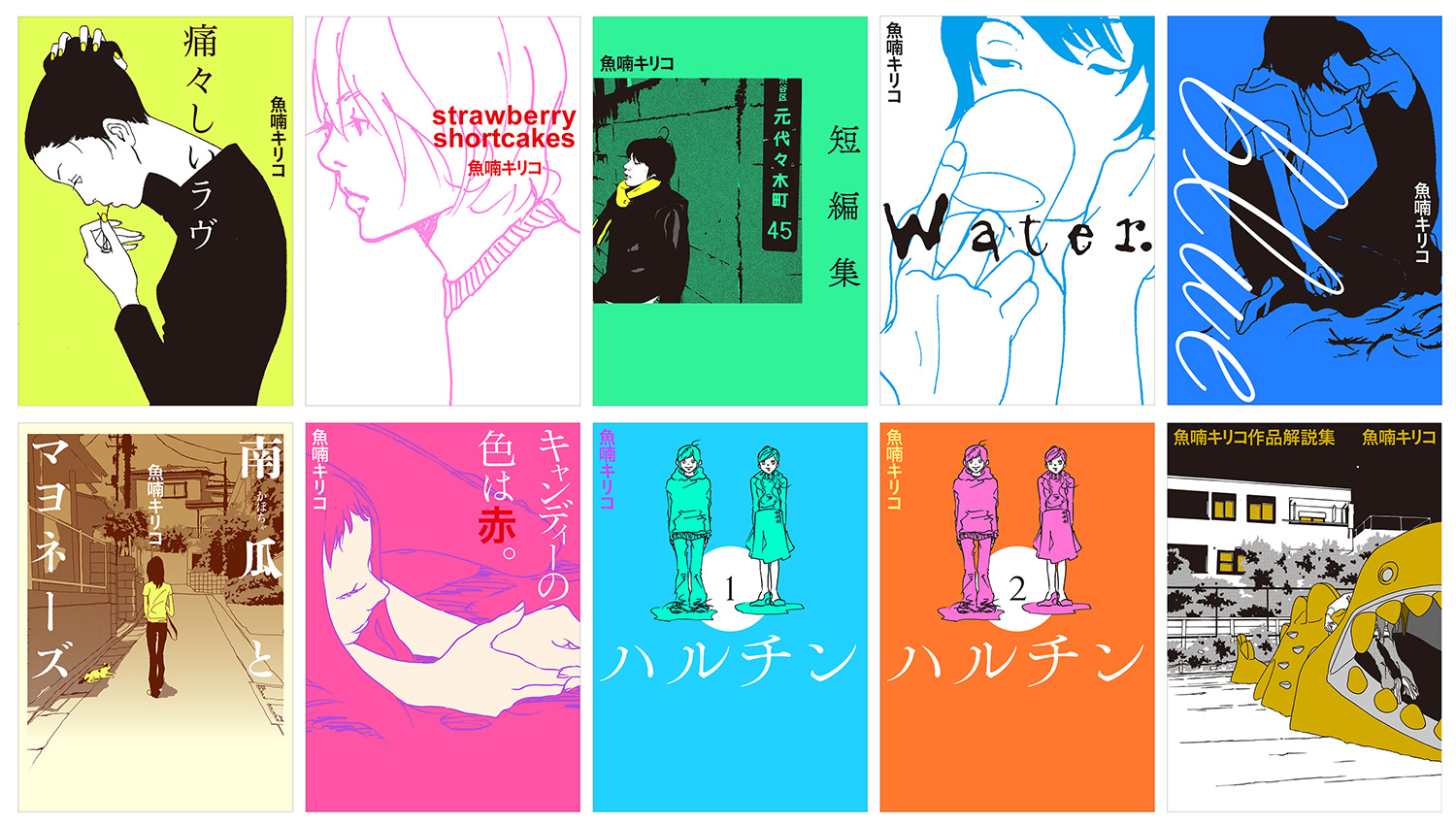 魚喃キリコ漫画の魅力と読む順番｜今も心を揺さぶる傑作の真相