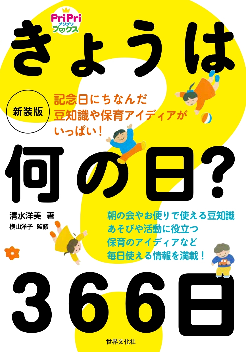 今日は何の日？記念日の由来や歴史的事件と朝礼雑学を徹底解剖