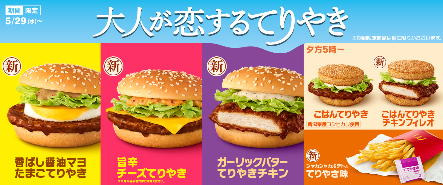 【朝マック】終了時間は何時まで？土日の切り替えやモバイル注文を解説