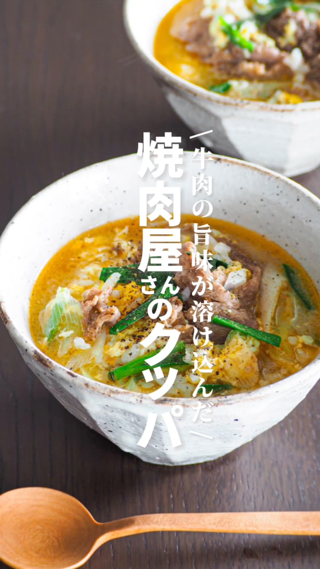 焼肉屋のクッパがシメに選ばれる本当の理由！雑炊との違いとプロの味
