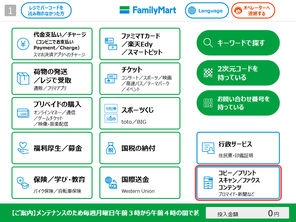 ファミマのマルチコピー機完全攻略！アプリなし印刷や料金・裏ワザ解説