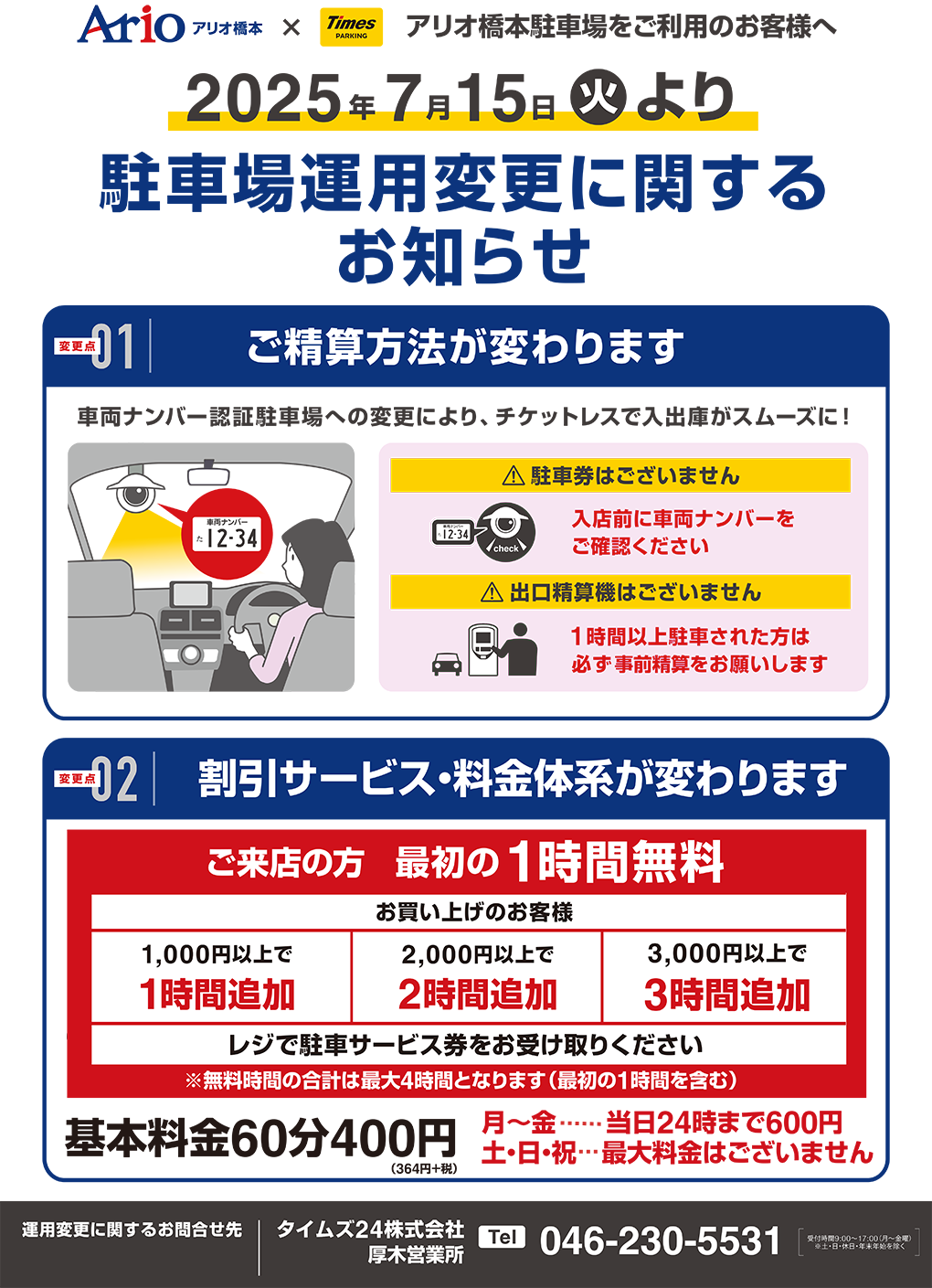 アリオ橋本駐車料金の無料時間と最大料金に潜む決定的な理由