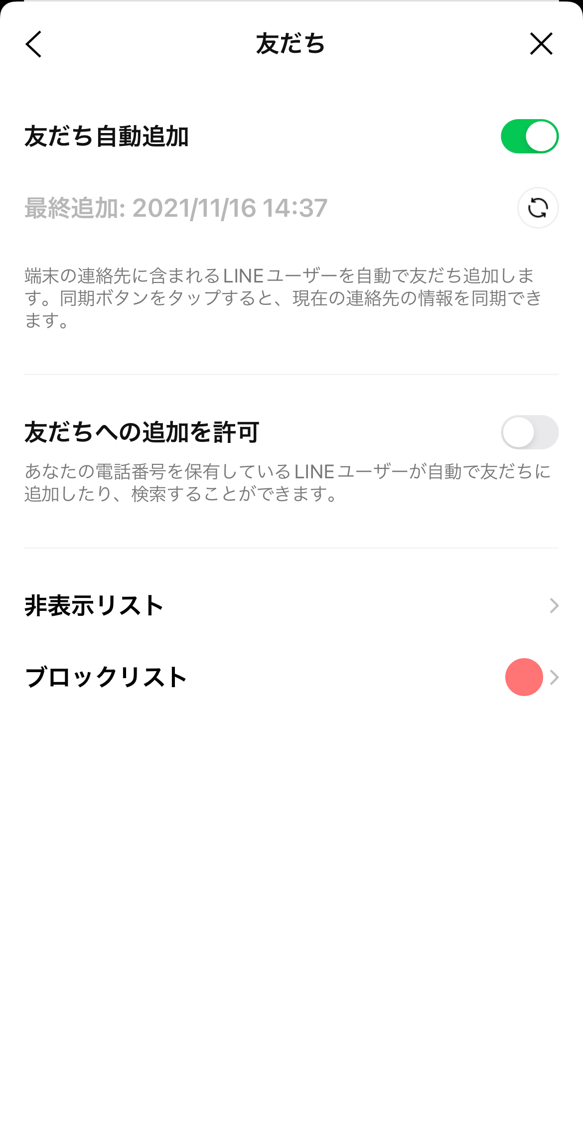 Line友達削除のやり方と相手側の見え方！バレる真相と完全消去法