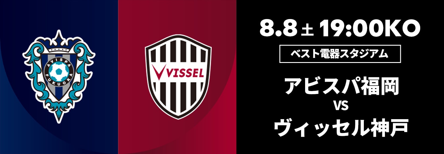 福岡対神戸の勝敗を分ける決定打！2026年最新戦術と激突の真相